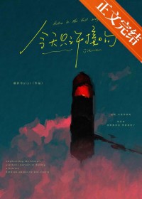 今天只许接吻